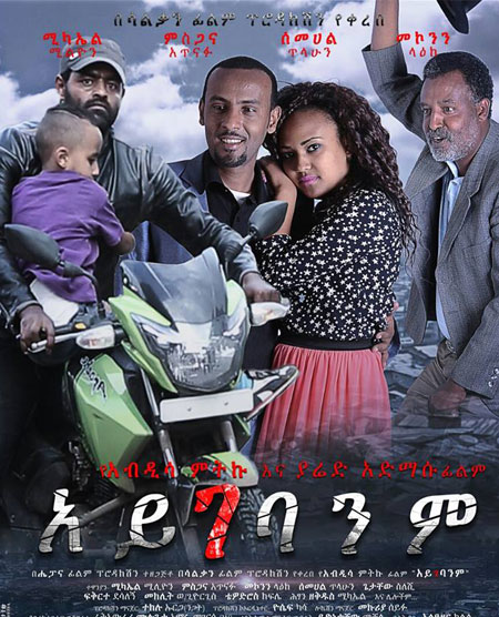 Ethiopia s Cinema Champions Worth Rediscovering The Reporter